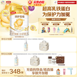 伊利金领冠珍护菁蕴1段新生宝宝婴儿进口乳铁蛋白奶粉750g 6罐