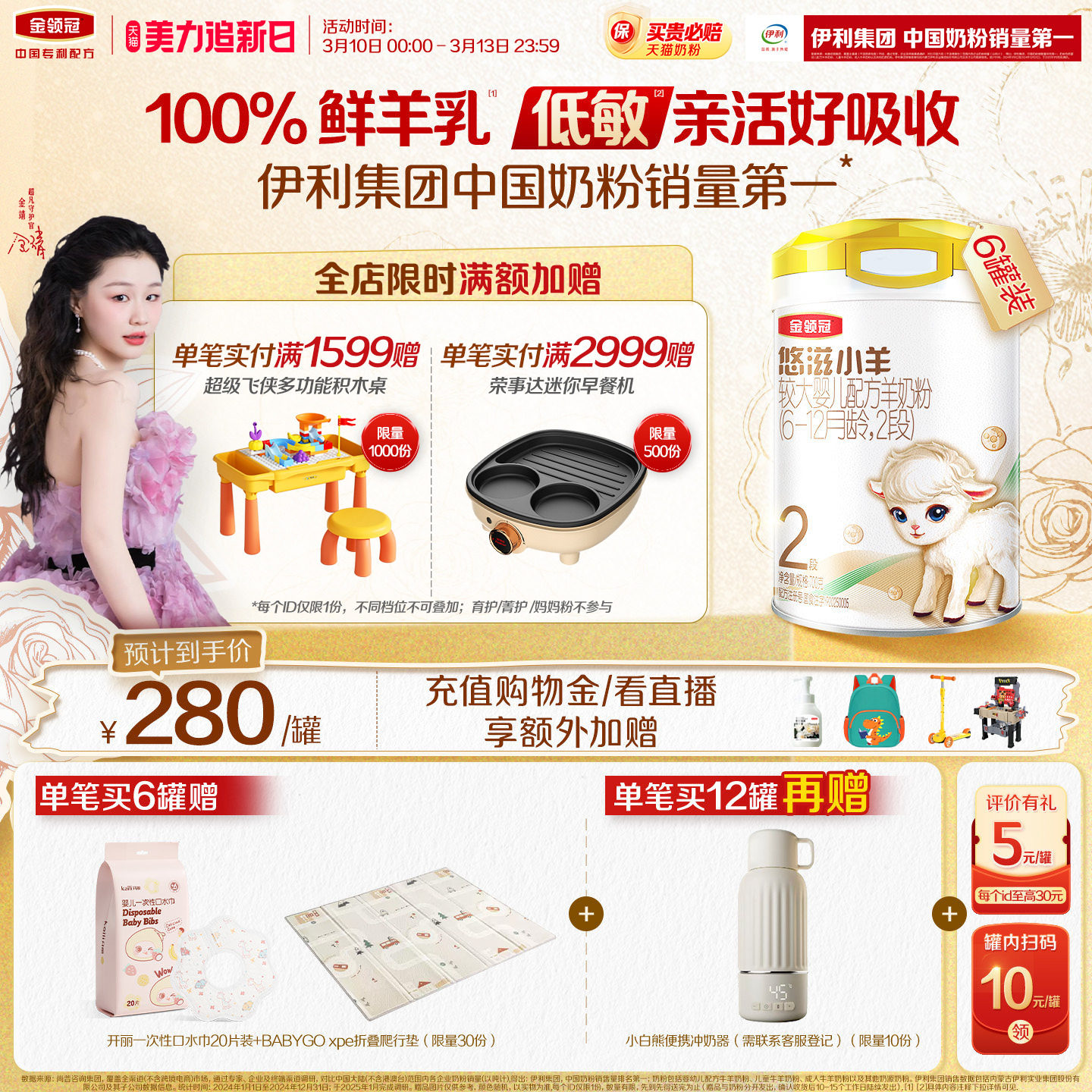 伊利金领冠悠滋小羊2段低敏6-12个月婴幼儿羊奶粉700g*6罐