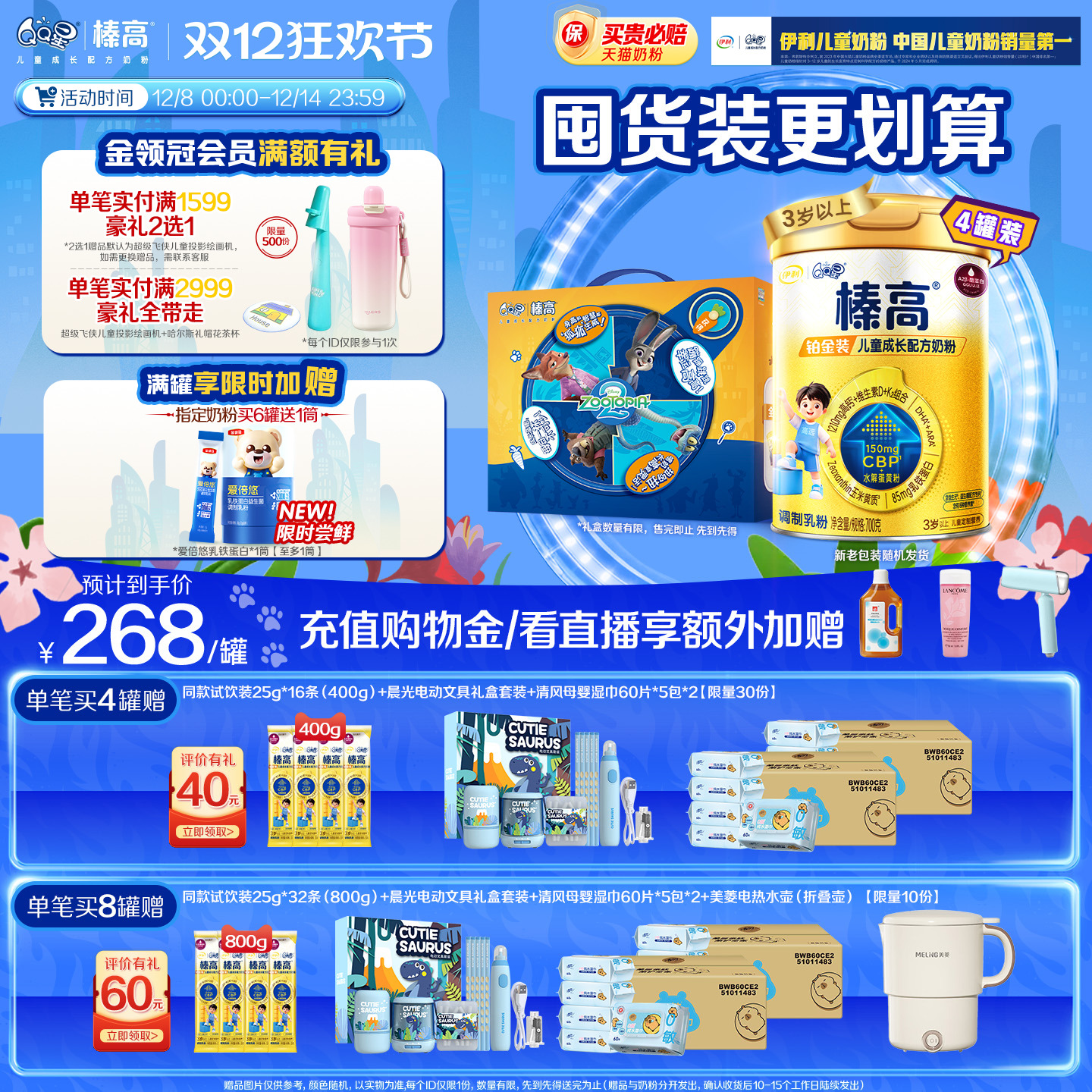 QQ星榛高铂金装儿童700g*4牛奶粉