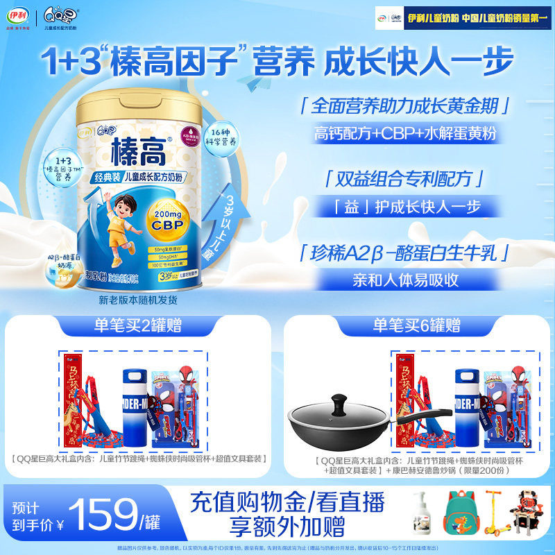 伊利QQ星榛高4段3岁以上儿童高钙成长牛奶粉700g*1罐装