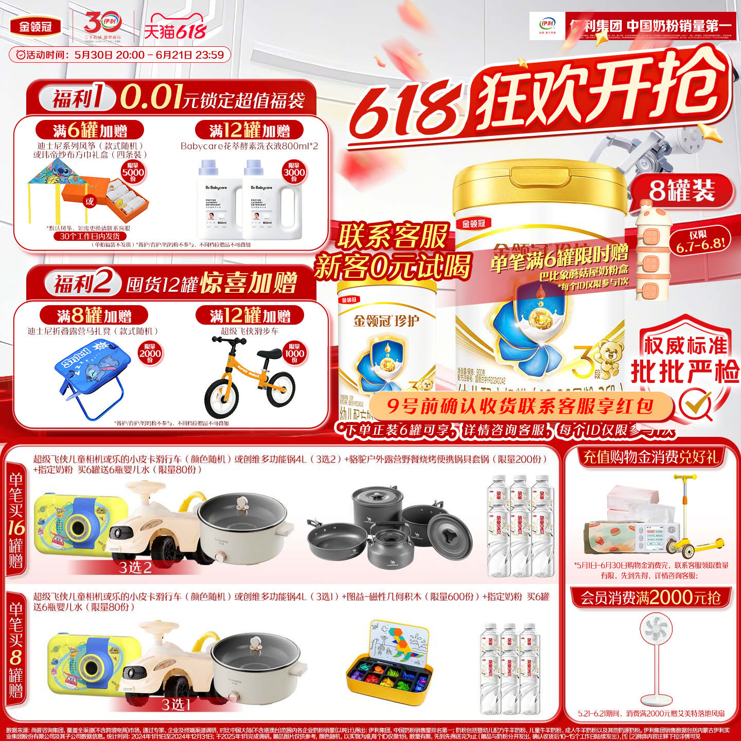 【HMO乳源专利】伊利金领冠珍护3段12-36个月婴幼儿奶粉900g*8罐