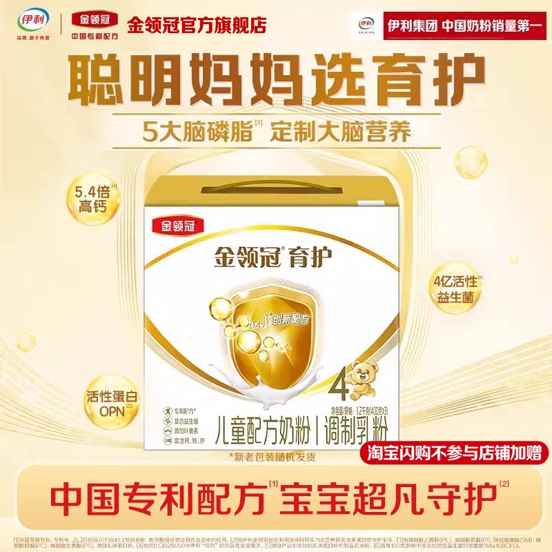 伊利金领冠育护基础4段奶粉3-6岁DHA儿童成长配方牛奶粉1200g*1盒