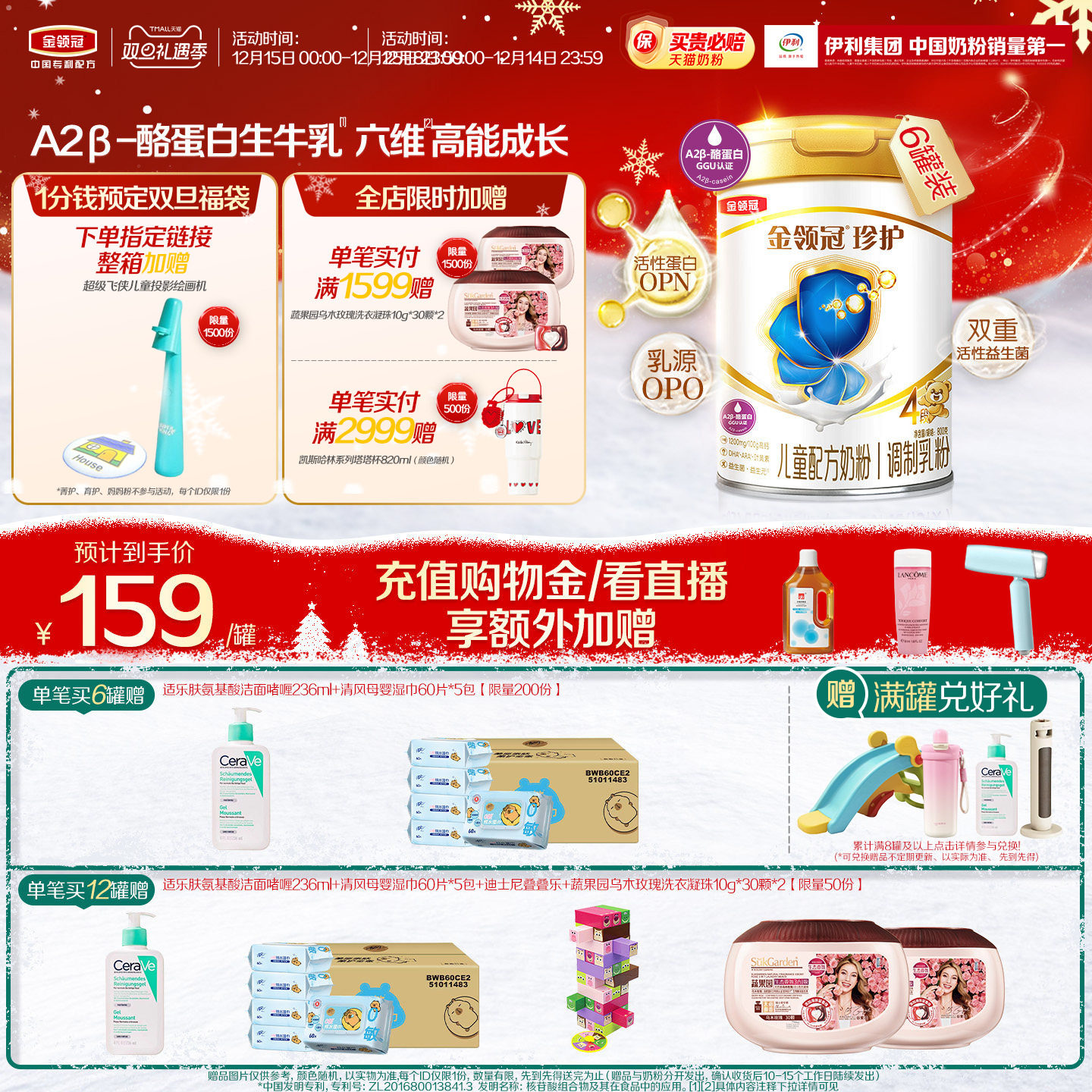 伊利金领冠珍护4段奶粉800g*6罐