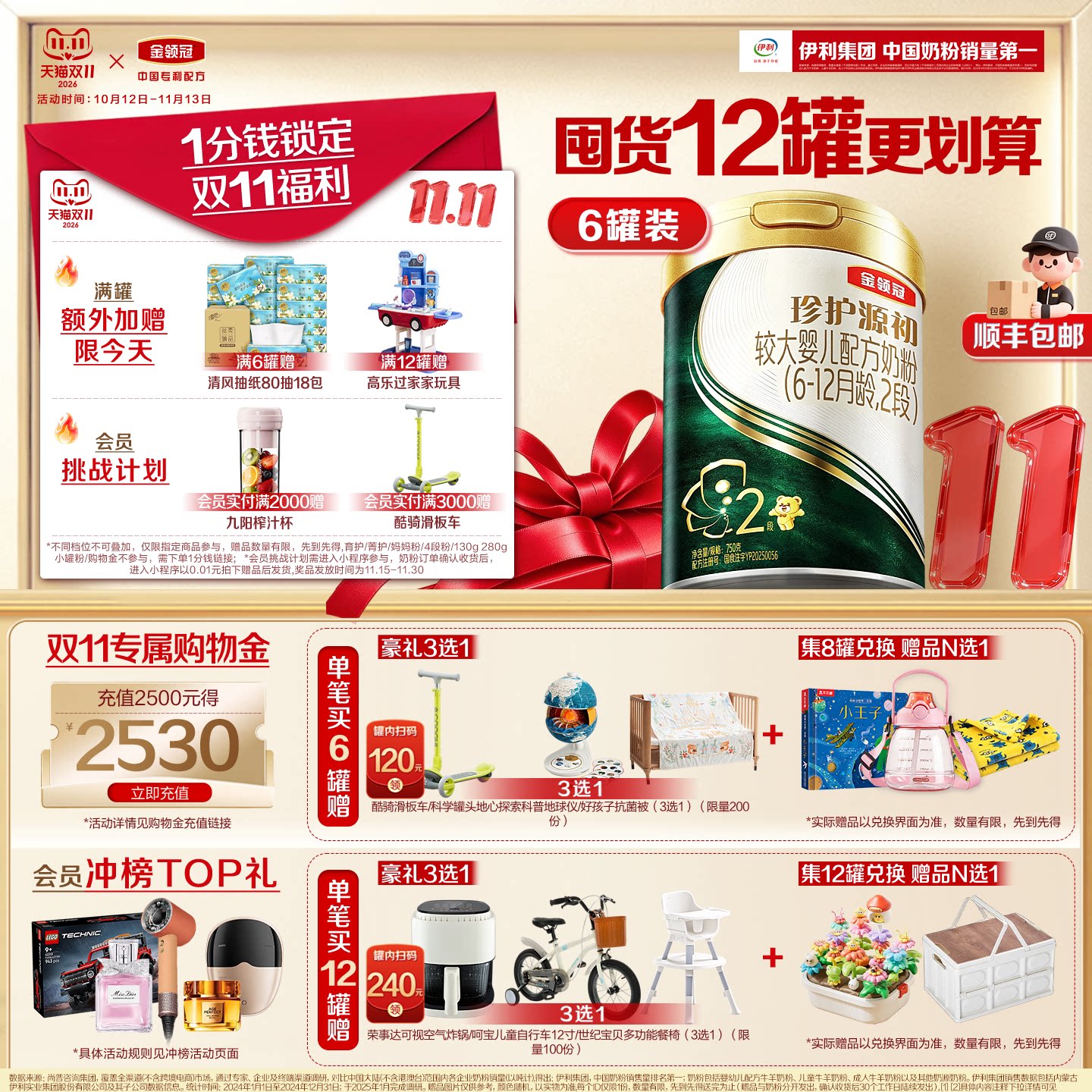 金领冠珍护源初2段乳铁蛋白A2-&beta;酪蛋白有机婴儿配方奶粉750g*6罐