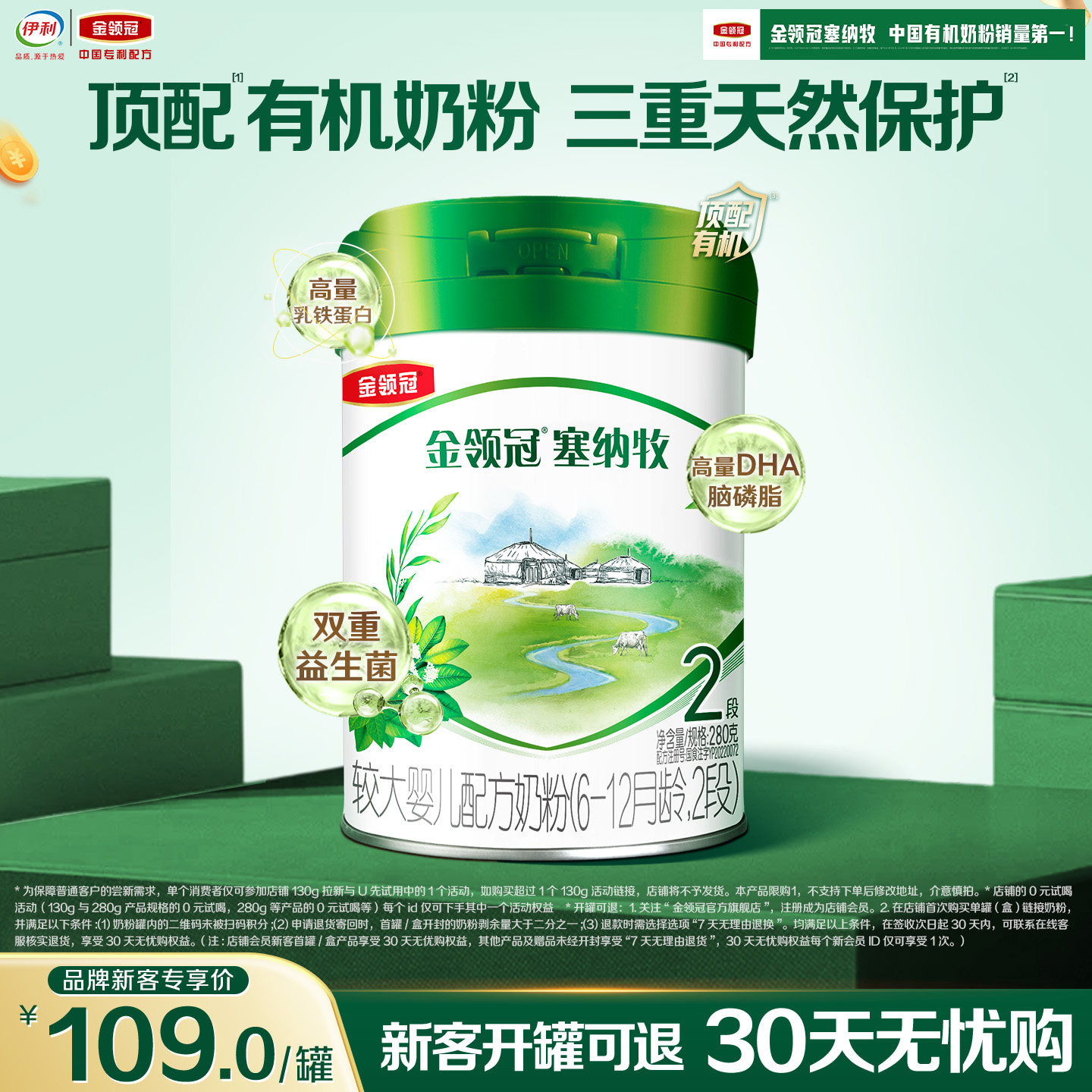 伊利金领冠塞纳牧2段280g*1罐6-12个月有机婴幼儿奶粉图片