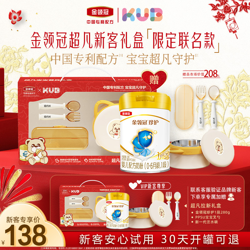 【新客礼盒】伊利金领冠珍护1段0-6月新生宝宝牛奶粉280g*1罐