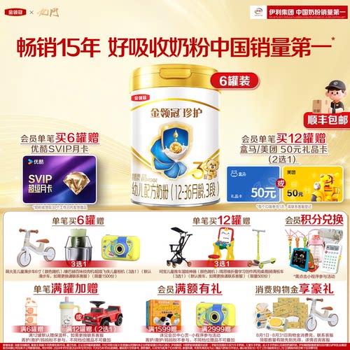 金领冠珍护3段奶粉A2β-酪蛋白