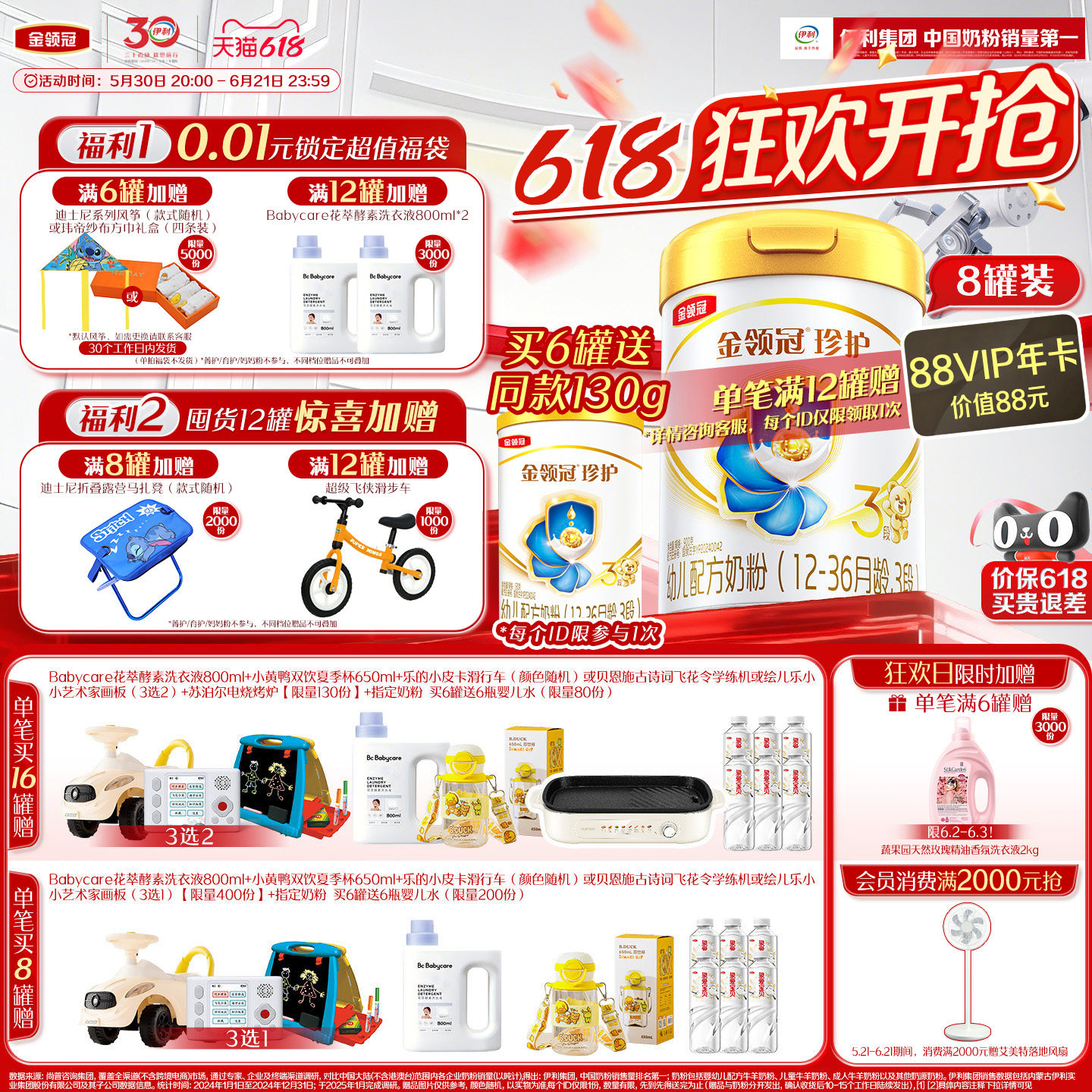 金领冠珍护3段幼儿奶粉900g*8罐