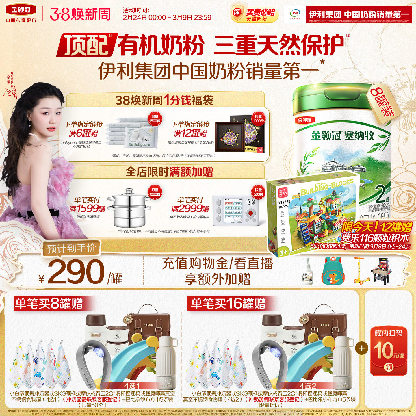 伊利金领冠塞纳牧2段6-12个月婴幼儿有机牛奶粉800g*8罐装