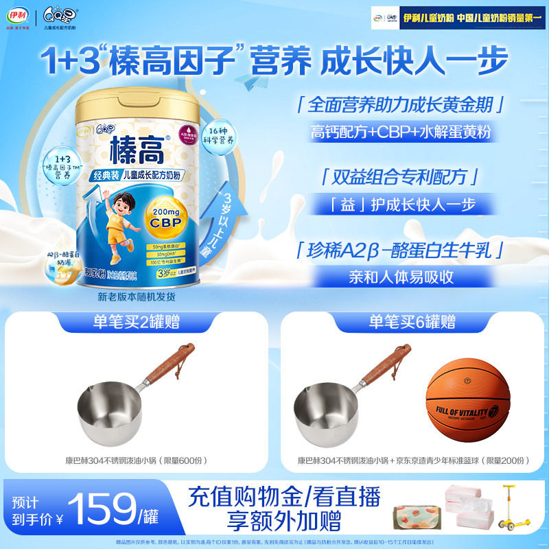 【官方正品】伊利QQ星榛高经典儿童奶粉3岁以上700g*1成长牛奶粉