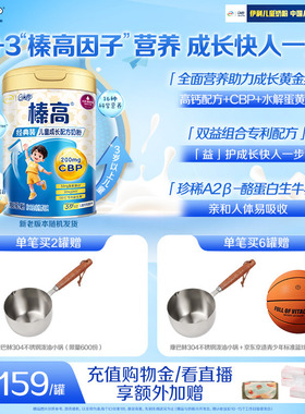 【官方正品】伊利QQ星榛高经典儿童奶粉3岁以上700g*1成长牛奶粉