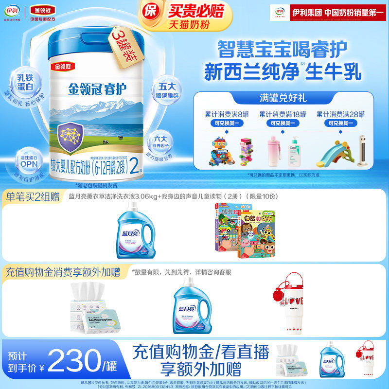 伊利金领冠睿护2段6-12个月婴幼儿进口配方奶粉800g*3罐,婴童奶粉,婴幼儿牛奶粉,淘宝优惠券,粉丝福利购,淘宝优惠卷