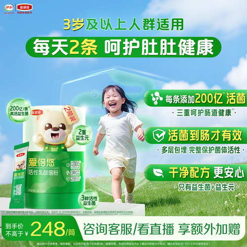 伊利金领冠婴幼儿童活性益生菌粉
