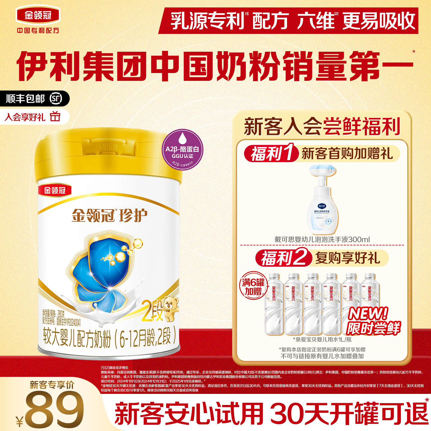 【新客专享】伊利金领冠珍护2段6-12个月较大婴幼儿牛奶粉280g*1