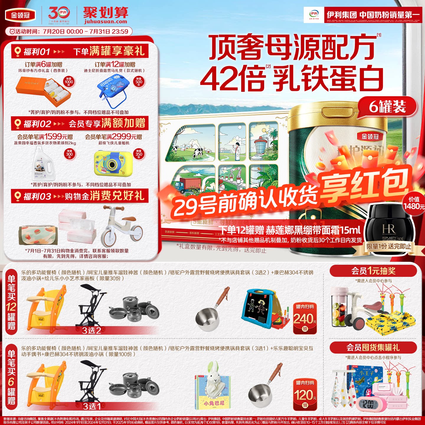 【顶量乳铁蛋白】伊利金领冠珍护源初1段750g*6罐有机婴幼儿奶粉
