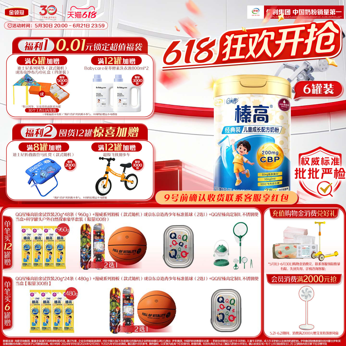 伊利QQ星榛高4段3岁以上儿童高钙成长牛奶粉700g*6罐