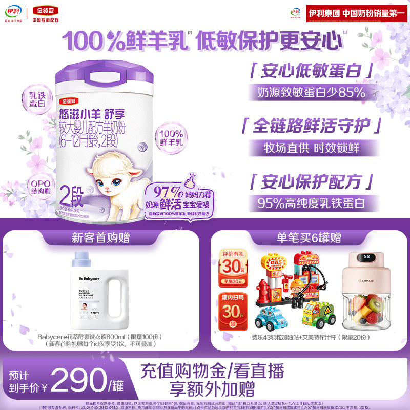 伊利金领冠悠滋小羊舒享2段6-12个月婴幼儿低敏羊奶粉700g*1罐