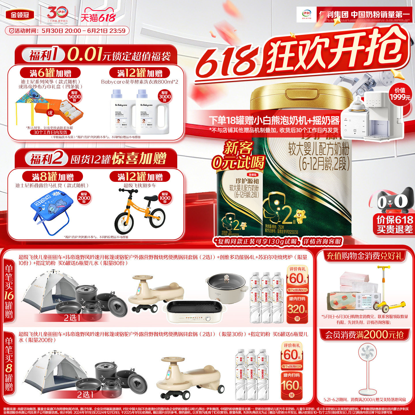 预顶奢新品伊利金领冠珍护源初2段6-12个月较大婴儿奶粉750g*8