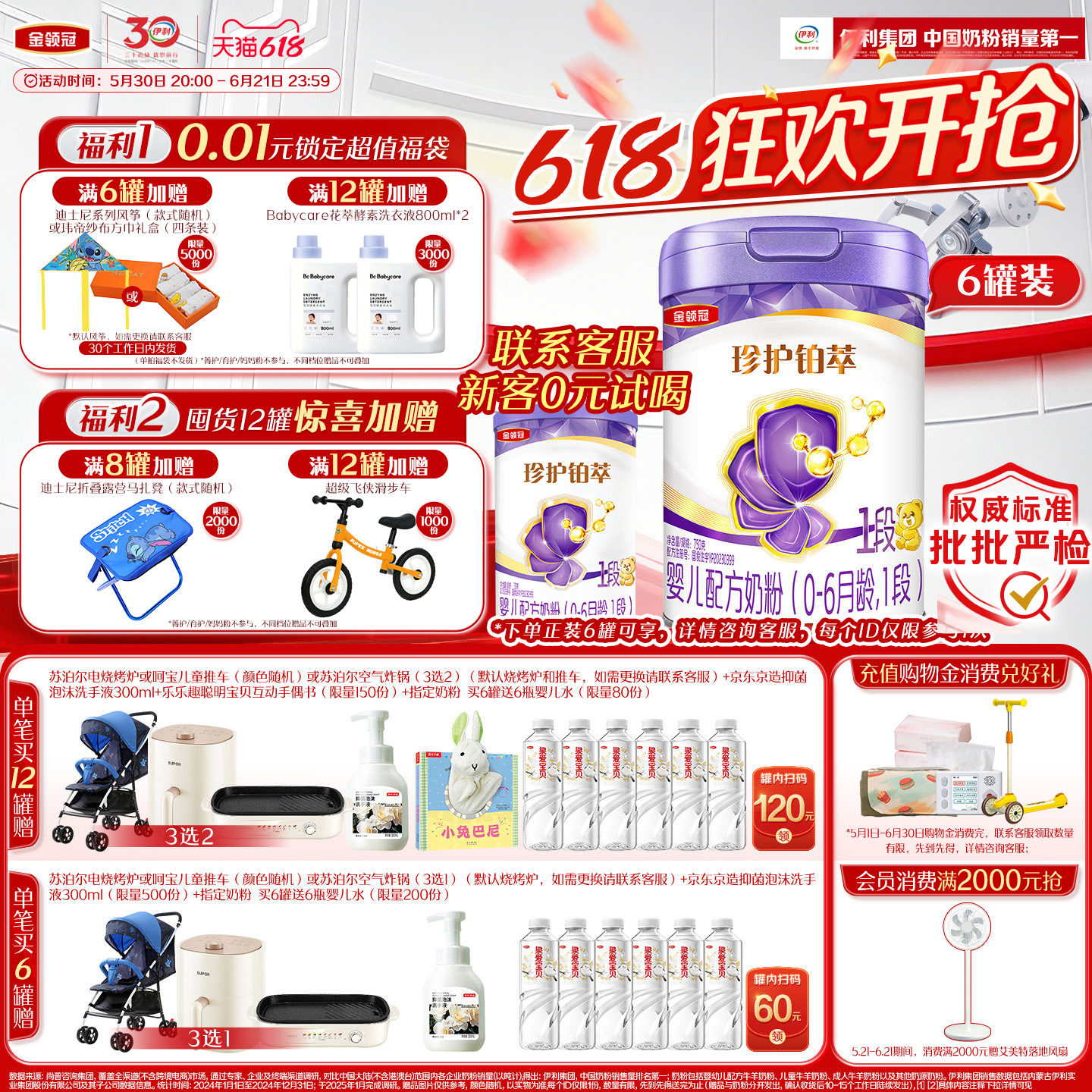 【乳源HMO】新鲜-伊利金领冠珍护铂萃1段0-6个月婴儿牛奶粉750g