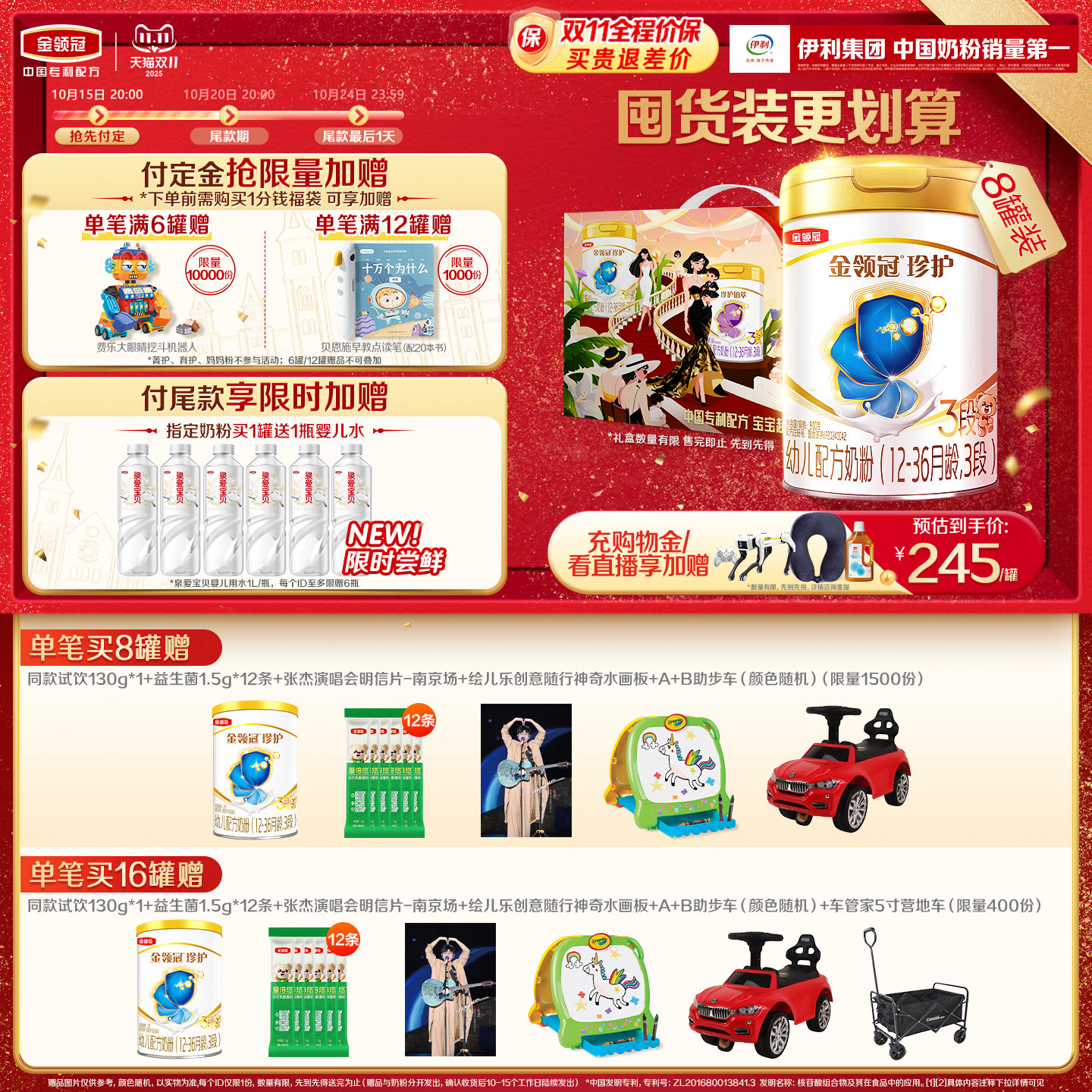 预售-伊利金领冠珍护3段12-36个月婴幼儿牛奶粉A2β-酪蛋白900g*8