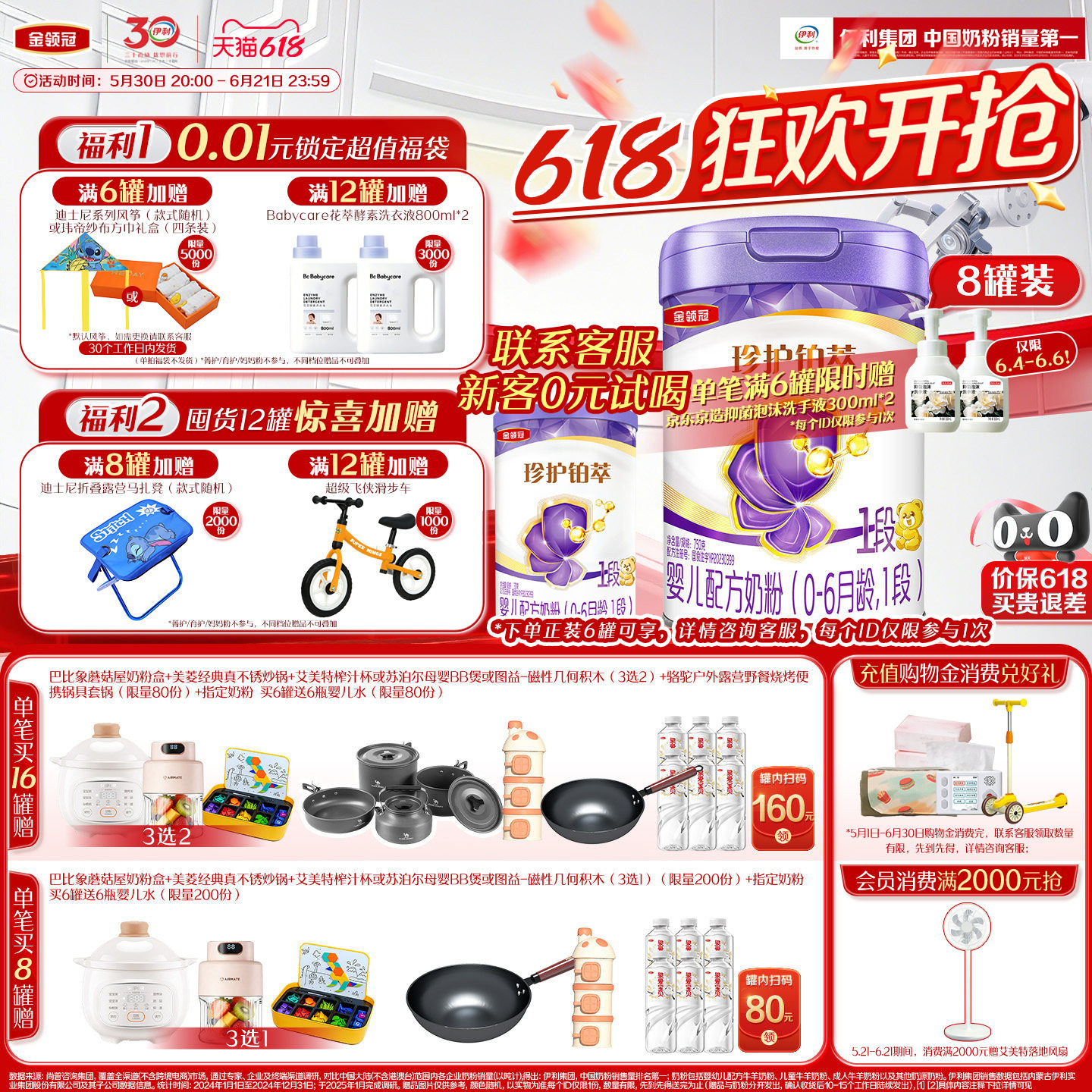 【新鲜】伊利金领冠珍护铂萃1段0-6个月婴儿牛奶粉750g*8