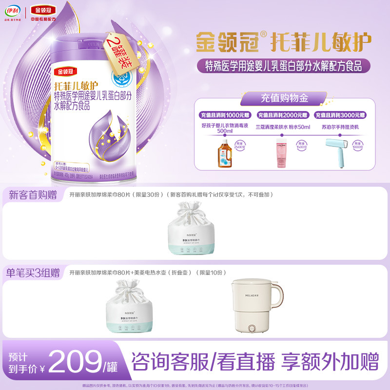 托菲儿敏护特殊医学用途婴儿乳蛋白部分水解婴儿奶粉405g*2