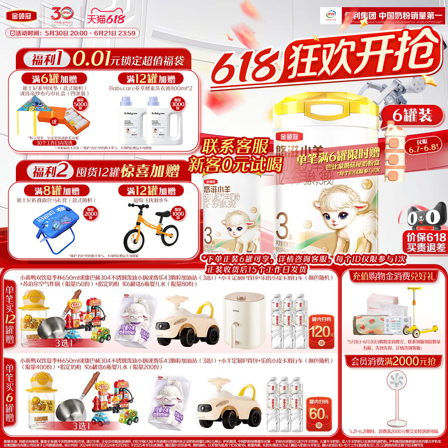 伊利金领冠悠滋小羊3段1-3岁低敏婴幼儿羊奶粉700g*6罐