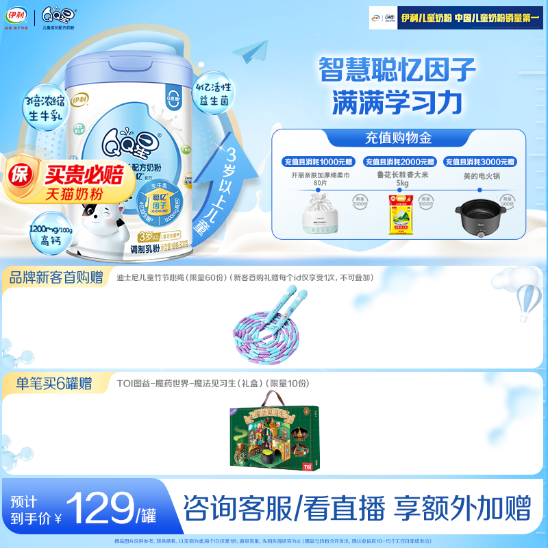 伊利QQ星聪忆4段3岁以上儿童成长奶粉营养配方高钙牛奶粉800g