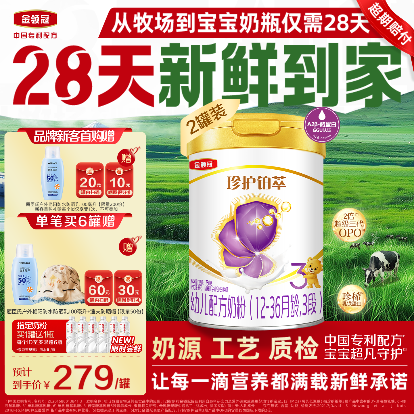 【28天新鲜】伊利金领冠珍护铂萃3段1-3岁婴幼儿奶粉750g*2罐