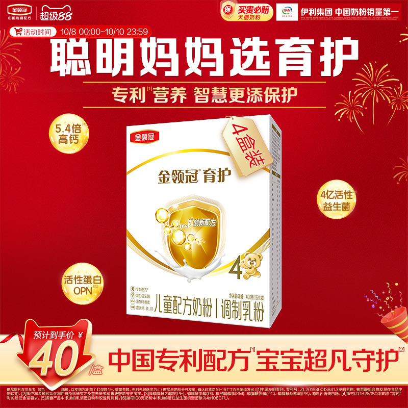 【会员专享】伊利金领冠育护基础4段儿童成长DHA牛奶粉400g*4盒