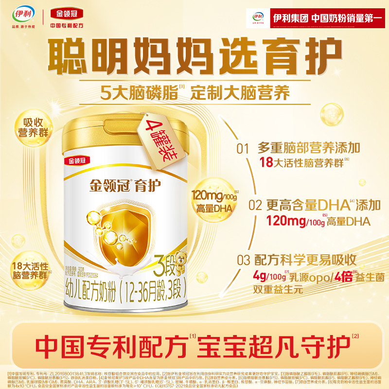 伊利金领冠基础育护3段1-3岁婴幼儿配方DHA牛奶粉三段900g*4罐,婴童奶粉,婴幼儿牛奶粉,淘宝优惠券,粉丝福利购,淘宝优惠卷
