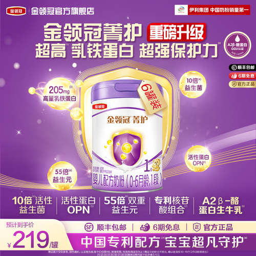 金领冠菁护1段婴儿奶粉800g*6罐