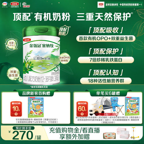 金领冠塞纳牧3段牛奶粉800g*1罐