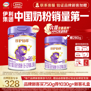 【品牌新客】伊利金领冠珍护铂萃2段婴幼儿牛奶粉750g+280g*1