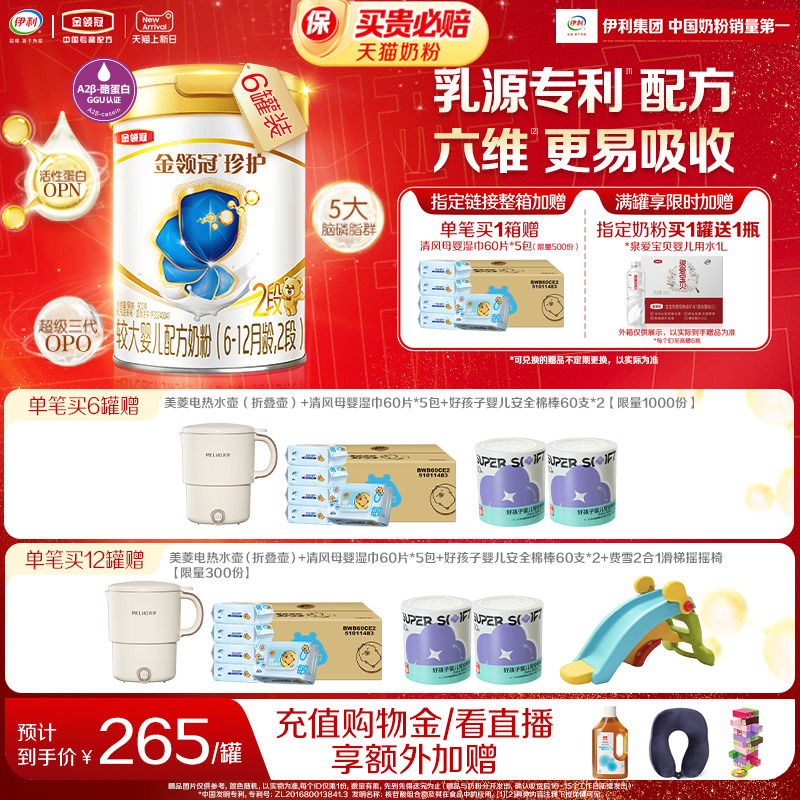 金领冠珍护2段配方牛奶粉900g*6