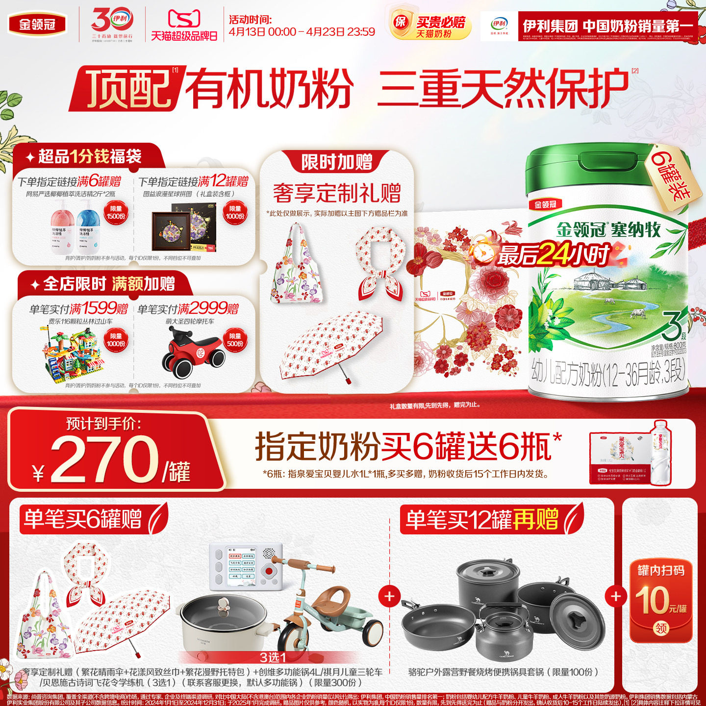 【新鲜】伊利金领冠塞纳牧3段12-36个月婴幼儿有机牛奶粉800g*6罐