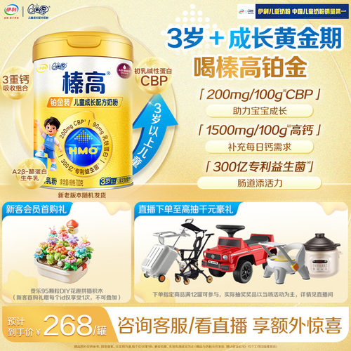 伊利QQ星榛高铂金装牛奶粉700g