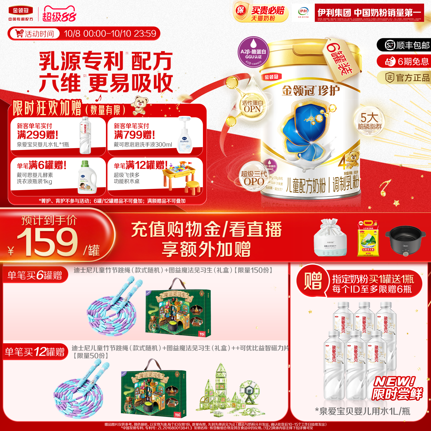 伊利金领冠珍护4段3-6岁A2β-酪蛋白儿童成长配方牛奶粉800g*6罐
