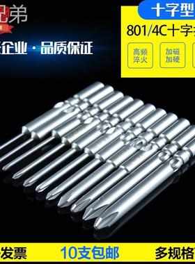 801十字批头 电动螺丝刀4c强磁电批头比速迪bsd101十字起子头