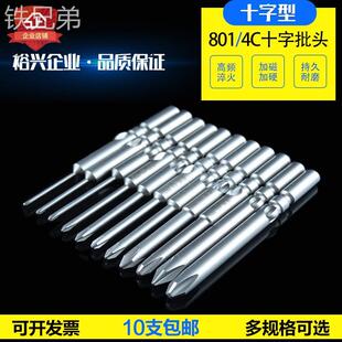 801十字批头 电动螺丝刀4c强磁电批头比速迪bsd101十字起子头
