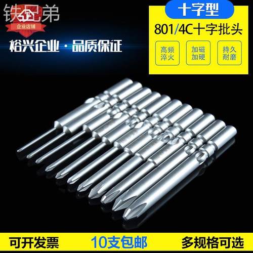801十字批头 电动螺丝刀4c强磁电批头比速迪bsd101十字起子头