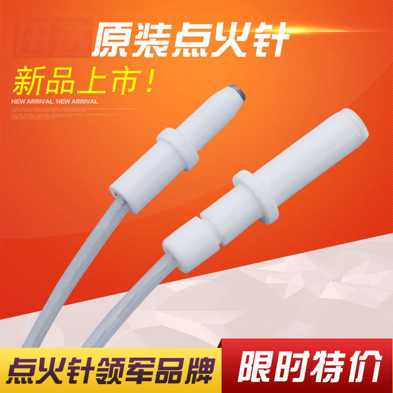 迅达点火针燃气灶带线点火针煤气灶陶瓷打火针嵌入式灶具迅达配件图片
