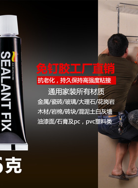 强力免钉胶快干免钉胶 玻璃胶 牙膏胶 ms胶 免打孔胶白色6克