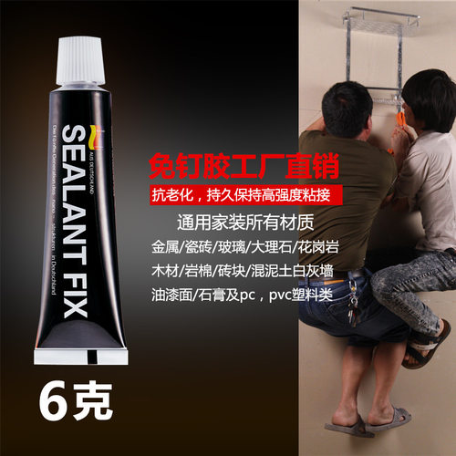 强力免钉胶快干玻璃牙膏ms打孔