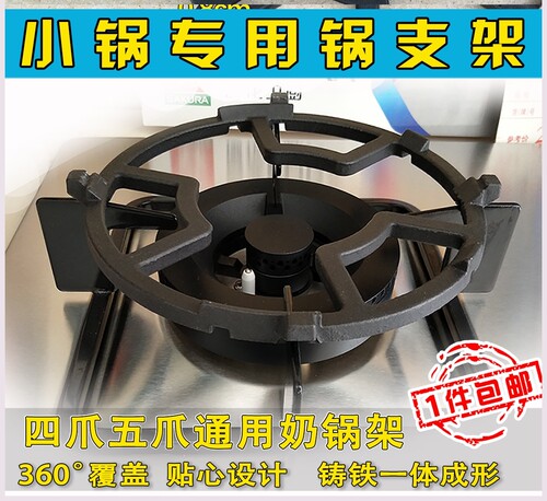 适用老板防滑奶锅架煤气灶配件燃