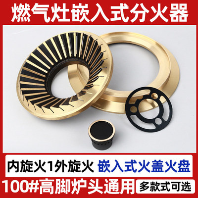 气灶火用液化气然煤炉铜芯圈头分火器盘配燃具盖通天气气炉铜盖件
