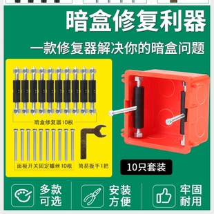 电源开关插座盒修理柱面板插线盒底壳修复器墙上开关暗盒撑杆补救