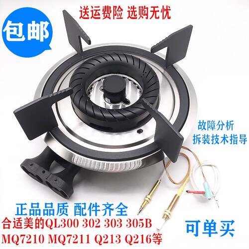 燃气灶配件QL300 303 305B MQ7210 302 MQ7211火盖炉头分火器