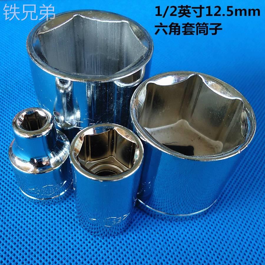 沪工1/2寸12.5mm大飞套筒 套筒头 六角套筒子7 8 9 25 26 28-36mm