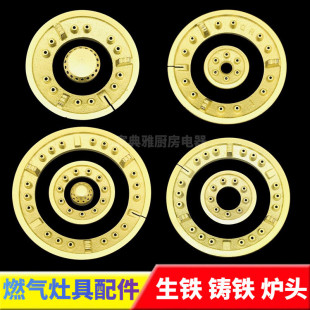 燃气灶具配件家用普通台式煤气炉铸铁分火器火盖火芯炉芯压火圈火